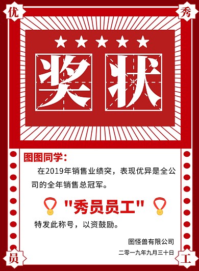奖状优秀员工奖状大气简约红色奖状
