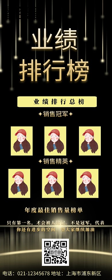 企业公司业绩销售排行榜营销长图