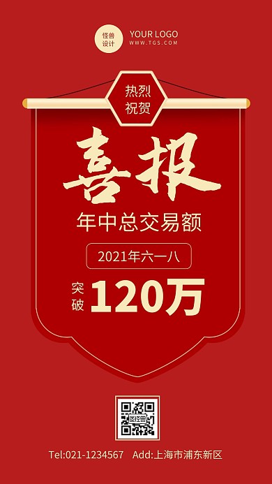 红色简约风喜报年中销售手机海报