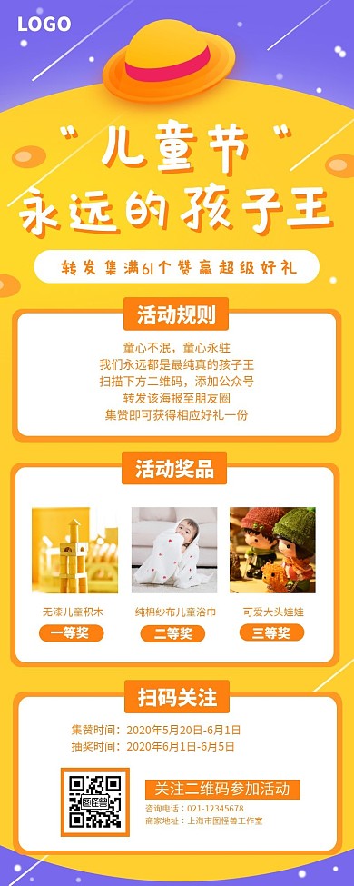 卡通61儿童节集赞转发抽奖活动营销长图