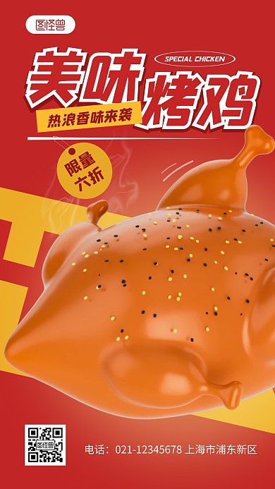 简约美味烤鸡宣传促销美食3d立体海报