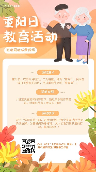j简约插画手绘重阳节线上教育活动手机海报