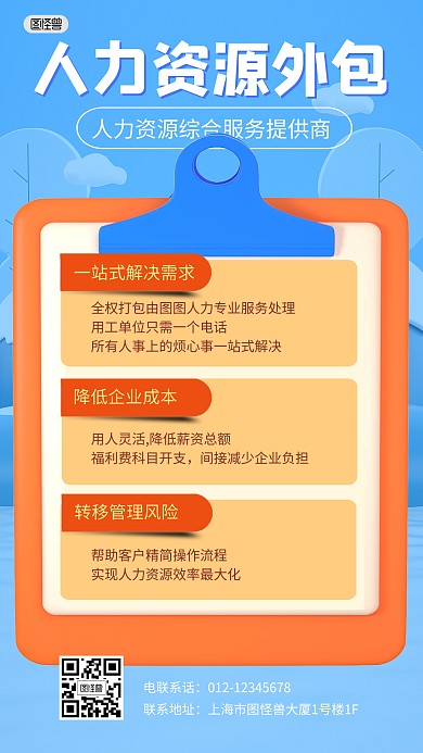 人力资源外包福利工作岗位3D海报