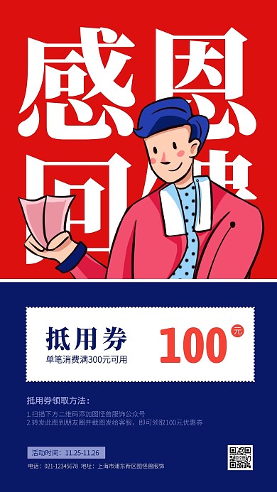 感恩节服饰优惠促销手机海报