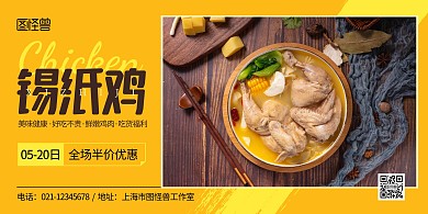 鸡肉黄色简约宣传横版海报
