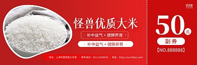 红色简约大米兑奖券50元代金券优惠券