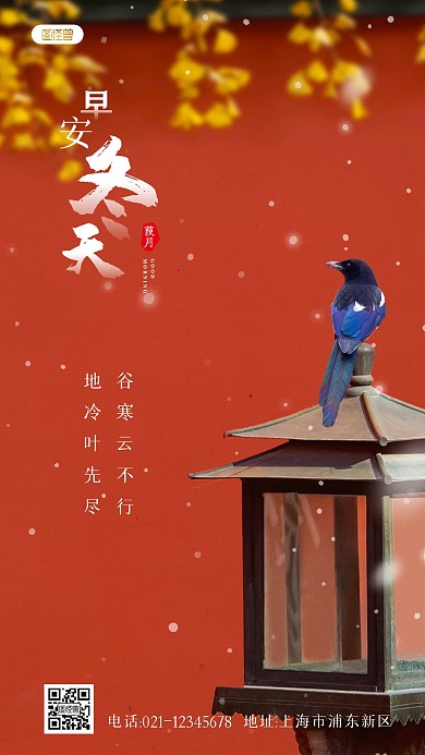 早安冬天唯美古风摄影图海报