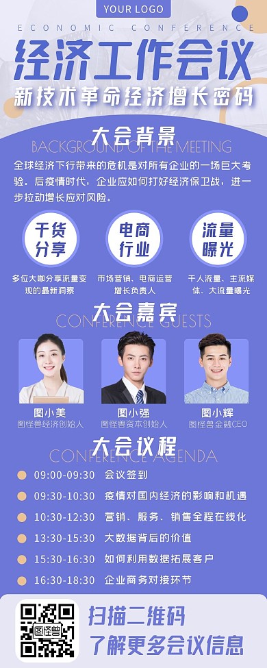 紫色经济工作会议企业科技经济大会长图海报