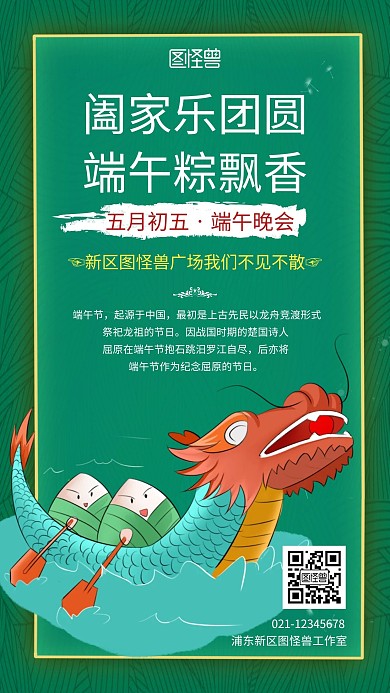端午节简约彩色晚会手机营销海报