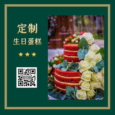 复古墨绿欧美公众号配图生日蛋糕