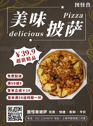 简约大气深色披萨炸货宣传海报