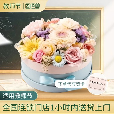 教师节鲜花促销电商主图直通车
