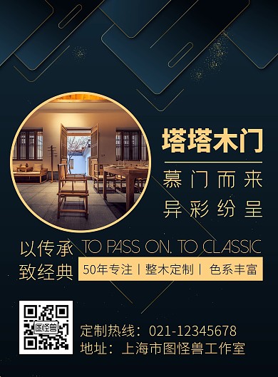 塔塔木门宣传简约蓝色竖版海报
