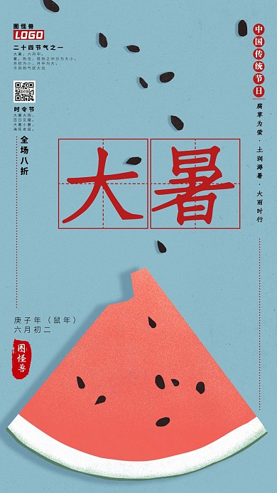 大暑原创手绘活动促销夏天西瓜手机海报