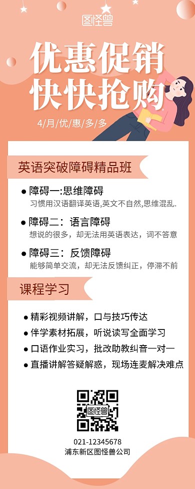 4月优惠简约粉色营销长图海报