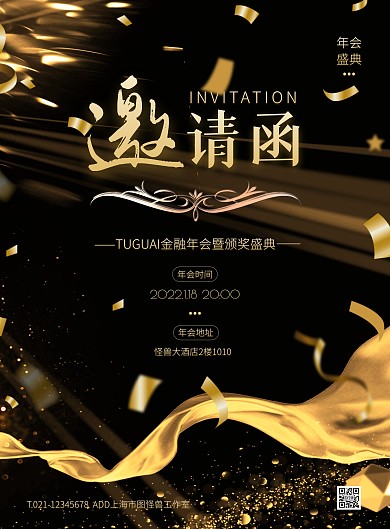 黑金色大气简约风金融行业年会邀请函