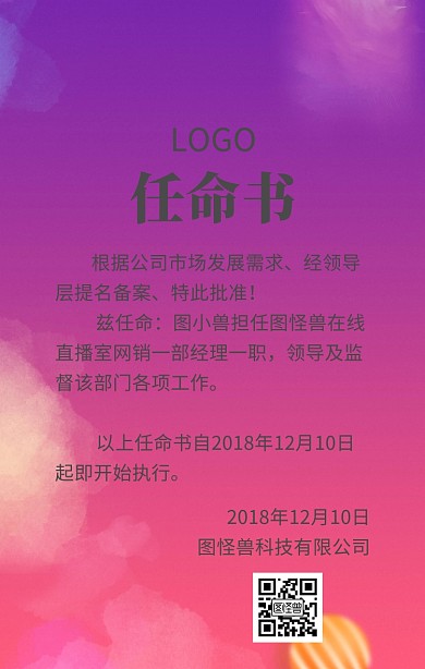 红色任命书聘用聘书手机海报
