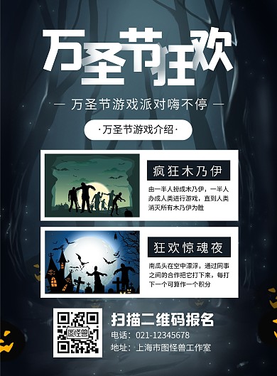 万圣节公司游戏活动宣传竖版海报