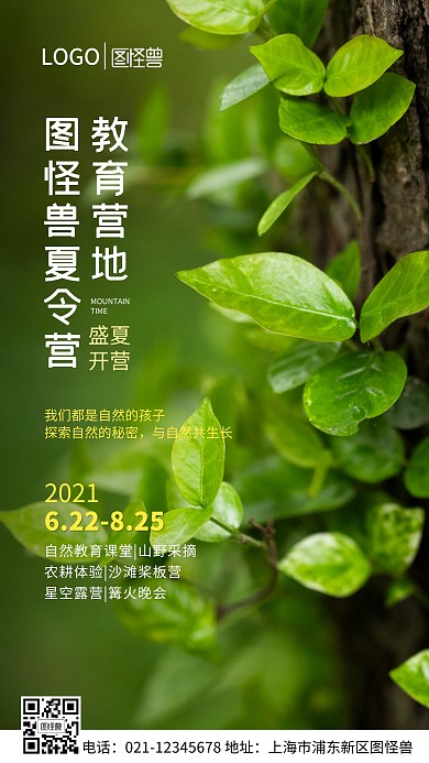 图怪兽夏令营教育营地盛夏开营手机营销海报