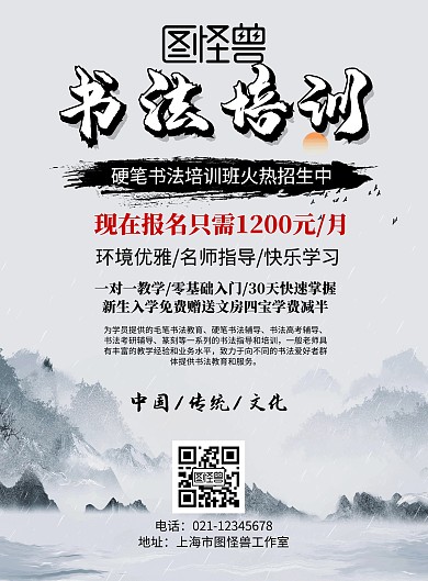 古风硬笔书法招生背景海报