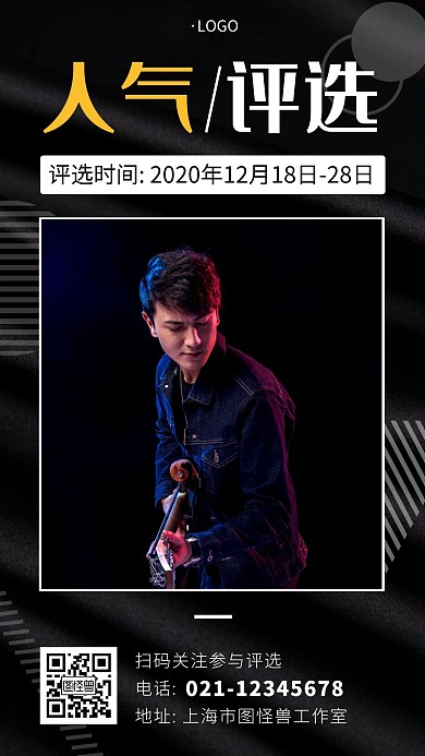 艺术学校人气评选黑色大气校园生活手机海报