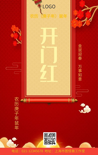 2019开门红促销创意手机营销海报
