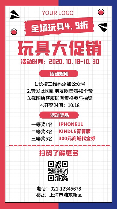 玩具4.9折红色简约手机海报