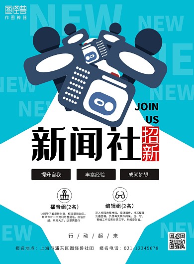 新闻社招新创意海报