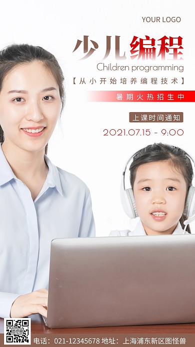 简约风棕色少儿编程上课通知摄影图海报