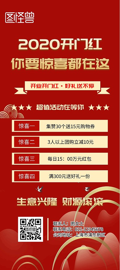 2020开门红 你要惊喜都在这展架