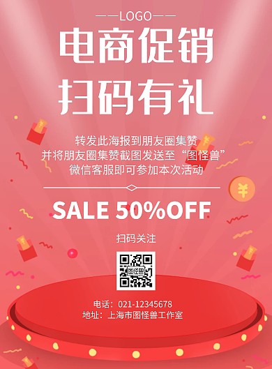 几何风格电商扫码有礼促销海报