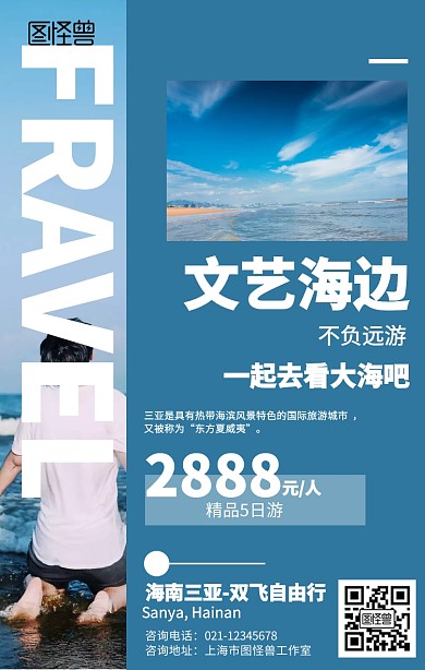 简约旅游旅行特惠促销海报