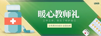 教师节药品促销活动电商竖版海报
