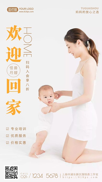 棕色简约人像母婴欢迎月嫂回家摄影图海报