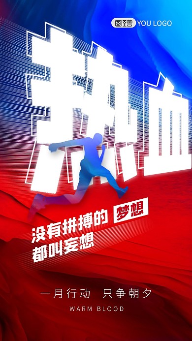 励志早安梦想加油炫彩大气创意手机海报
