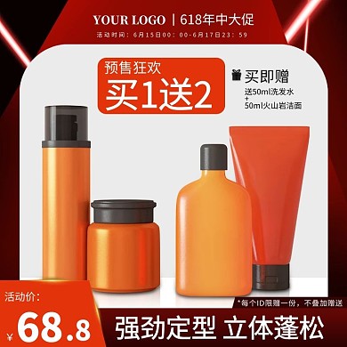 洗护618年中大促预售立体红色简约主图