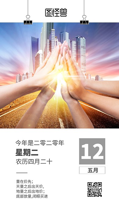 2020年5月12日大气股票日签