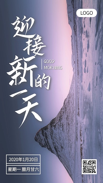 摄影风大气早安问候日签