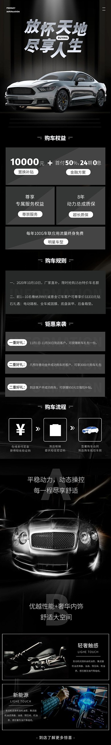 汽车新车上市高级简约黑色购车详情页