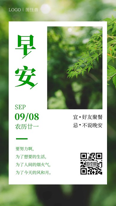 简约大气绿色星期四早安图片九月日签