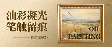 简约大气艺术展公众号首图