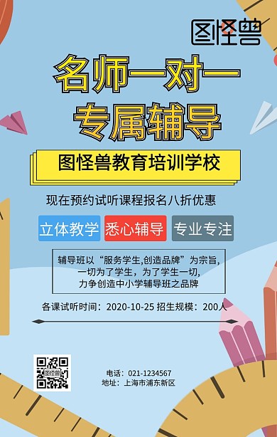 学校课程宣传手机海报