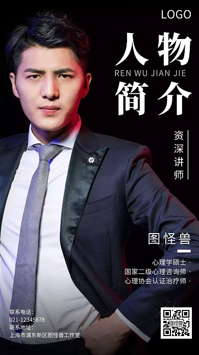 讲师简介简约手机营销海报