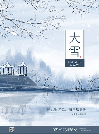 节日大雪古风水墨亭子冬季插画PSD模板