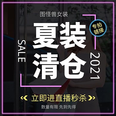 夏装清仓女装服饰电商主图直通车