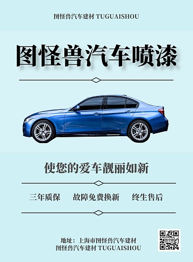 简约大气商务油漆汽车海报