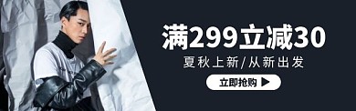简约风夏秋上新男装促销手机端钻展