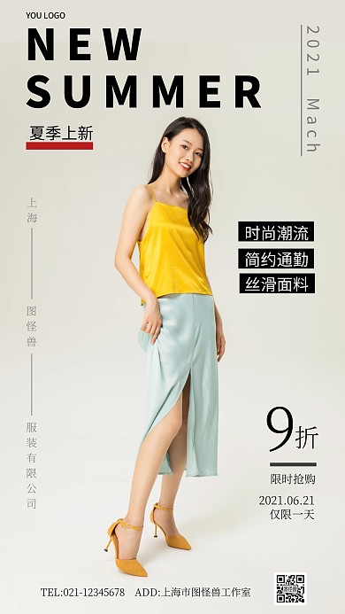 女装夏季上新扁平时尚大气创意摄影图海报