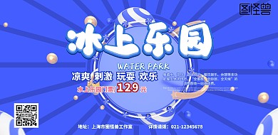 水乐园横版广告海报