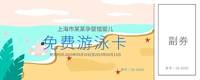 蓝色卡通婴儿游泳馆横版免费券